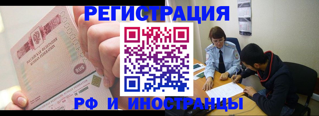 прописка 2025 в Бузулуке