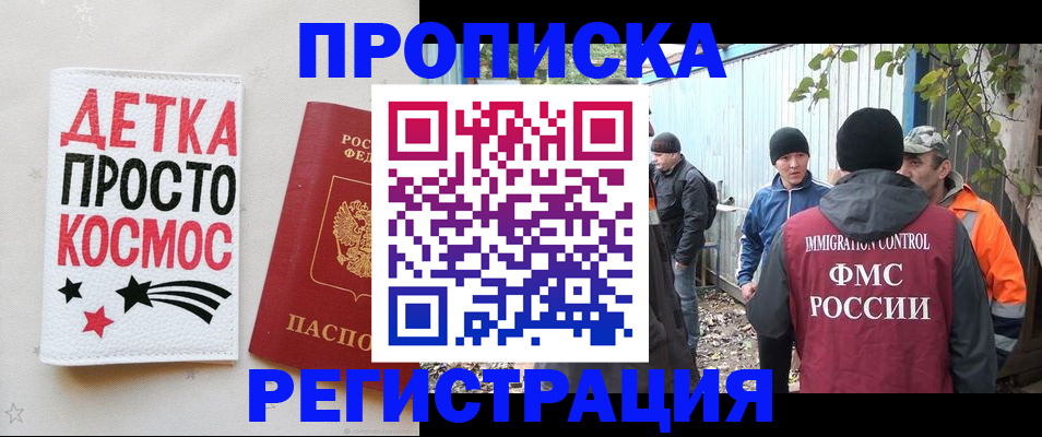 прописка поиск в Бузулуке