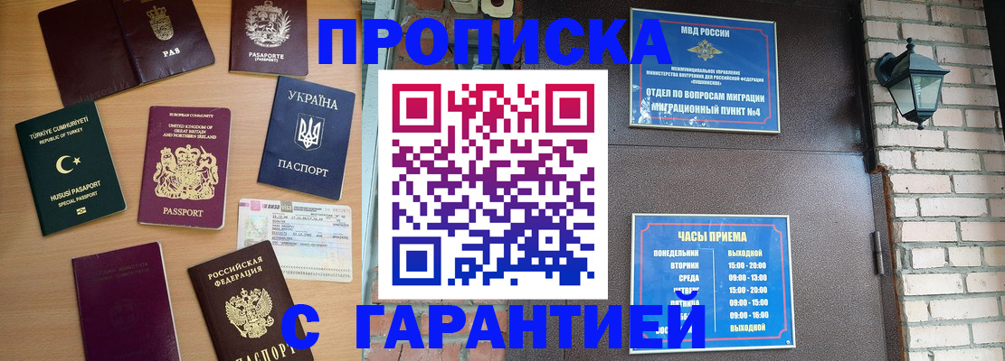 временная регистрация в Бузулуке