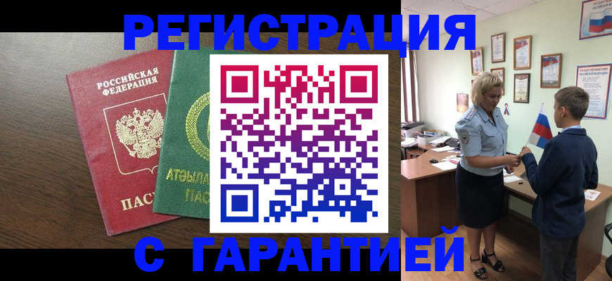 временная регистрация для школы в Бузулуке